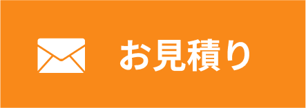 メールでお問い合わせ